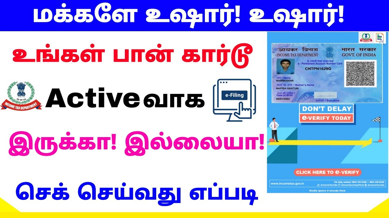 how to check pan card active or inactive in tamil | verify pan card details online | Tricky world