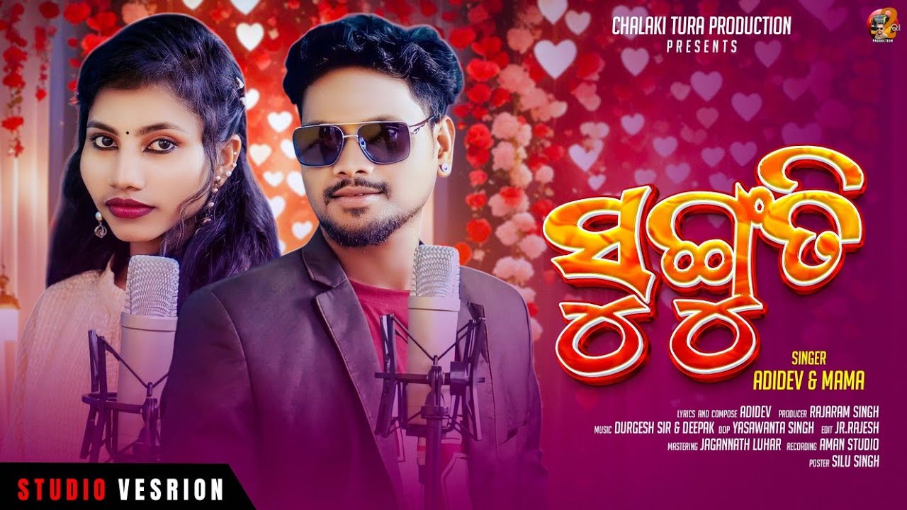 SUNGUTI NEW ROMANTIC MUNDARI SONG II ADIDEV II MAMA II CHALAKI TURA PRODUCTION 