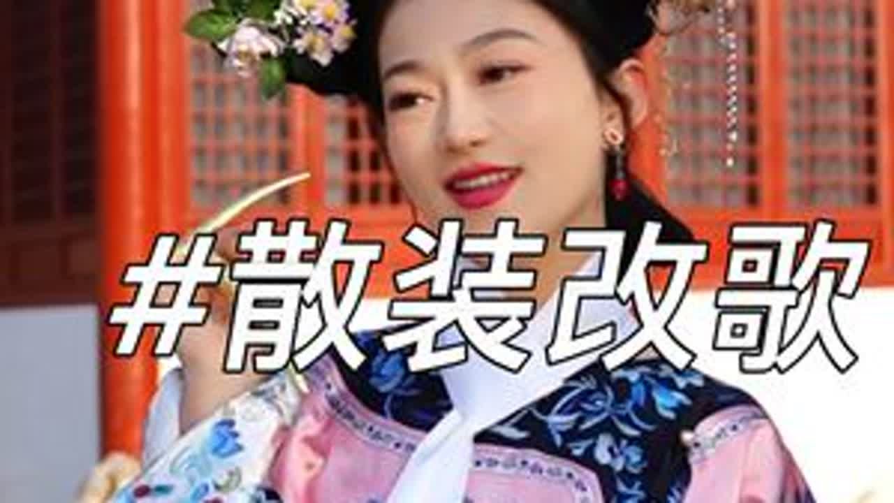斗一斗那个斗一斗🤪🤪🤪 #豪哥哥的散装歌曲 原曲《大花矫》