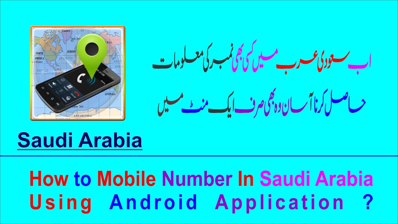 How to Check Mobile Number Owner Detail In Saudi Arabia Using Android Application