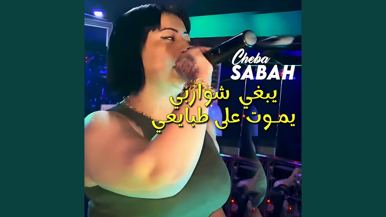 يبغي شواربي يموت على طبايعي