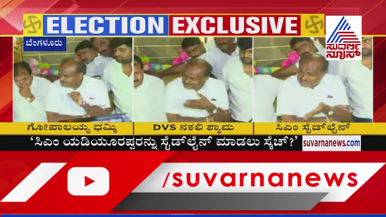 HD Kumaraswamy Slams Rebel MLA Gopalaiah