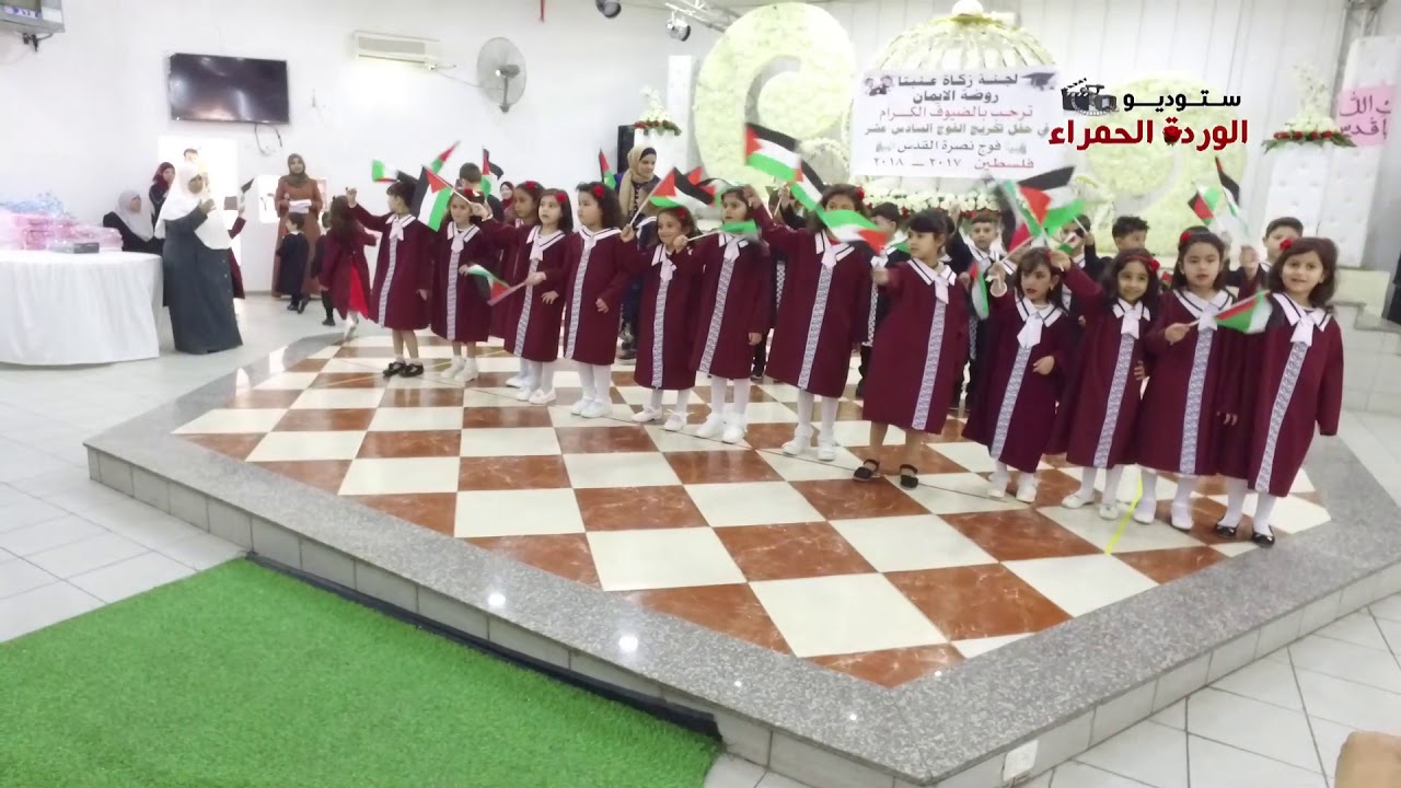 عنبتا  من احتفال تخريج الفوج السادس عشر لروضة الايمان ستوديو الوردة الحمراء 15 5 2018