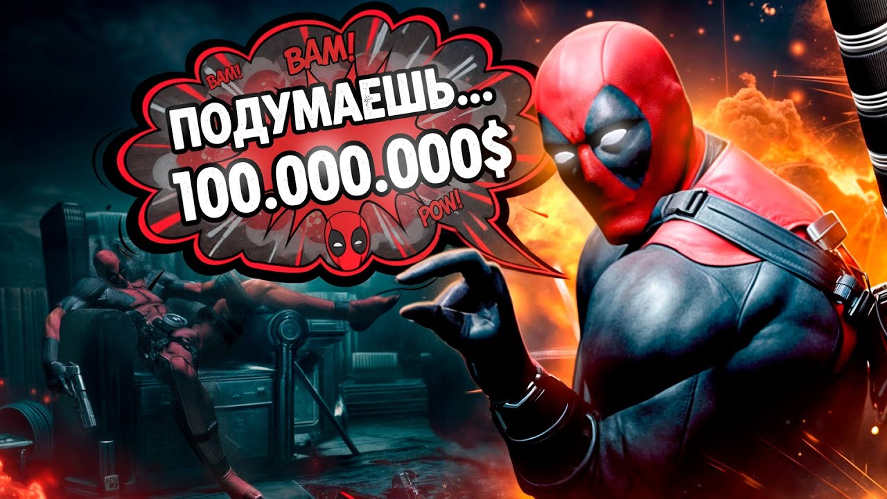 О ЧЕМ БЫЛА ИГРА DEADPOOL 2013 ЗА 100.000.000$?