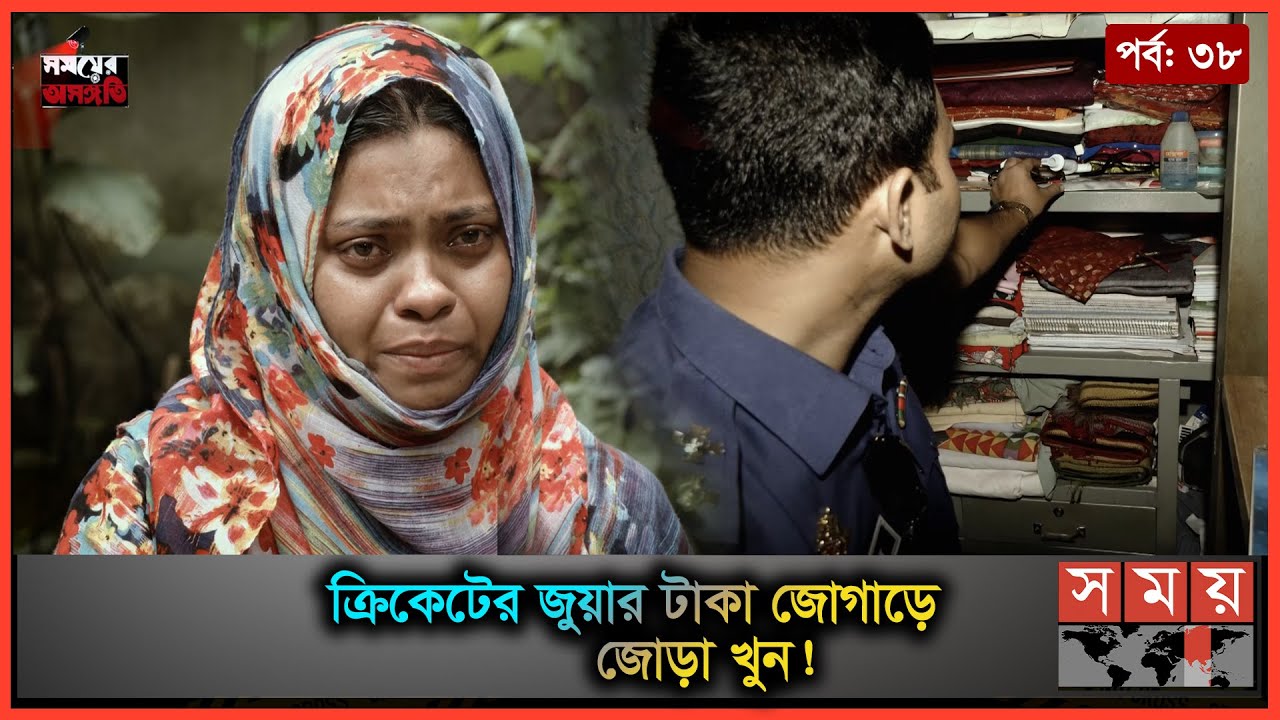 টাকার লোভে মা-ছেলেকে হত্যা! | সময়ের অসঙ্গতি | Somoyer Osonggoti | Somoy TV