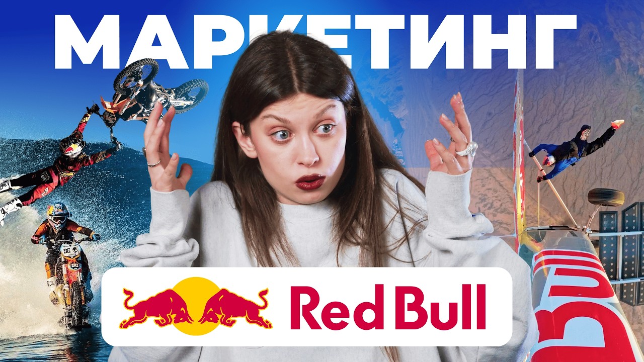 Зачем RedBull спортивные команды?