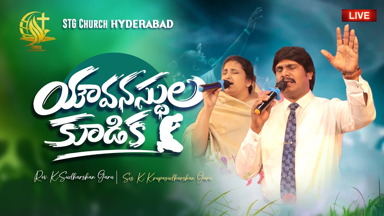 🔴YOUTH MEETING   ll 15_02_26 ll REV K SUDHARSHAN GARU ll K KRUPA GARU ll STG CHURCH PRESENT'