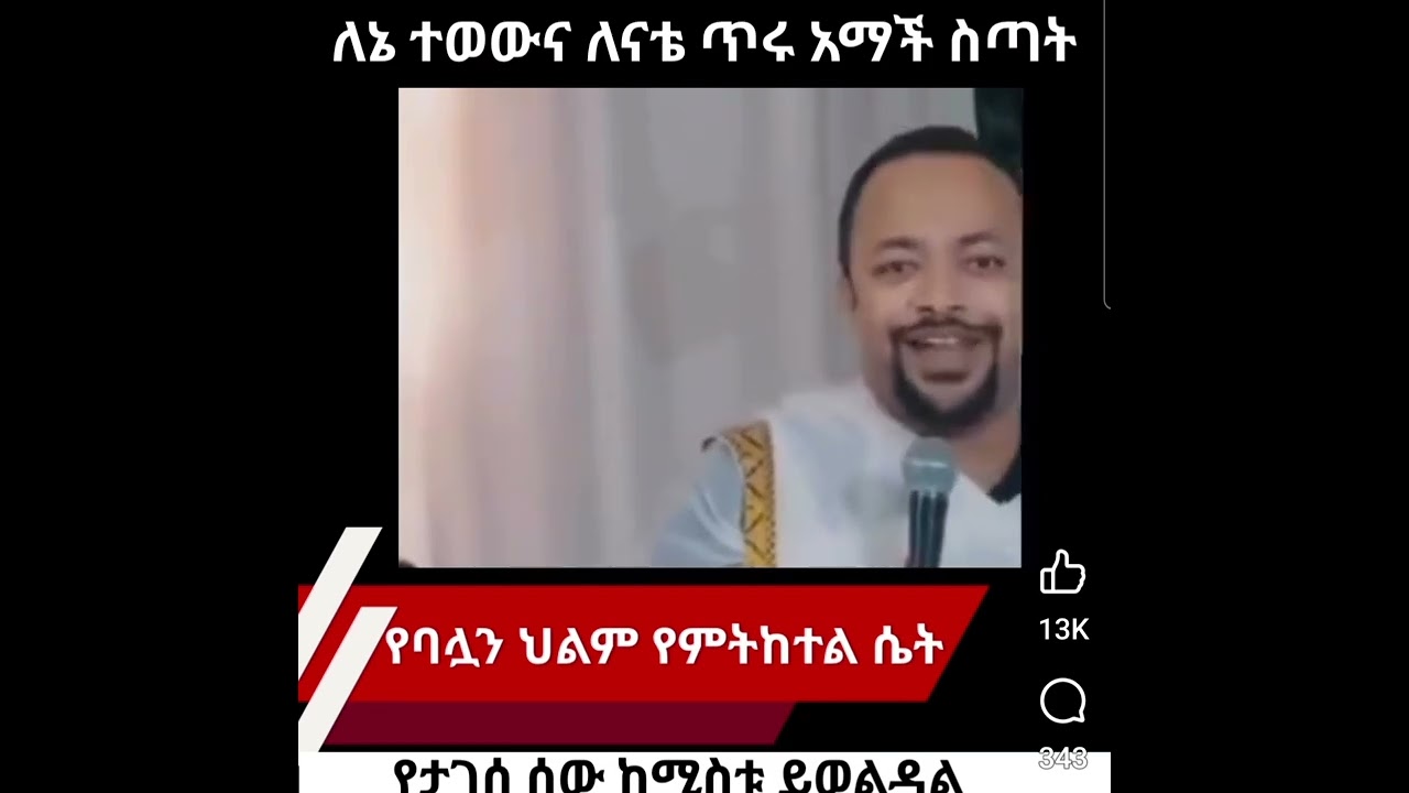 የኣብርሃምና የሳራ ጋብቻ ያድርግላቹህ ማለት...