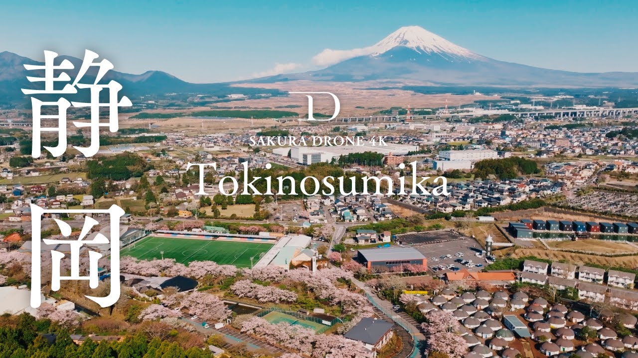 [SAKURA DRONE 4K] 時之栖（Tokinosumika） 静岡県御殿場市｜桜ドローンプロジェクト 2024