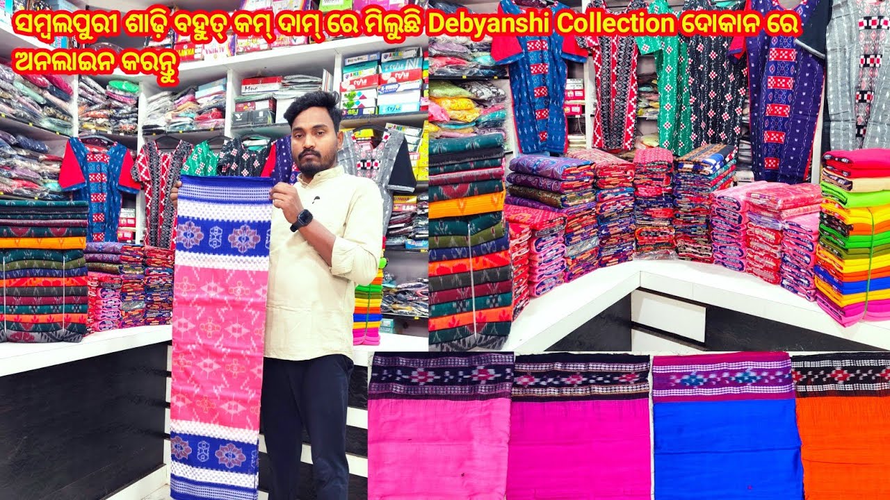 Sambalpuri saree// New design // wholesale price / ବହୁତ୍ ସୁନ୍ଦର୍ ସମ୍ବଲପୁରୀ ଶାଢ଼ି କମ୍ ଦାମ୍ ରେ ମିଲୁଛି 
