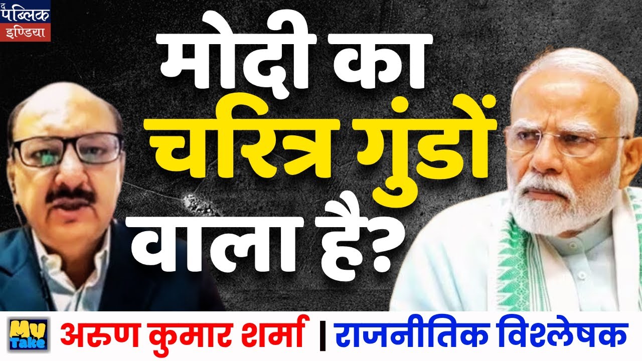 Modi’s Actions Spark Controversy | Arun Kumar Sharma
