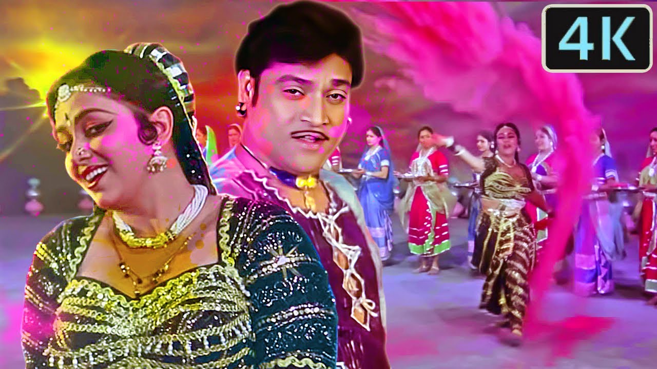 રંગ ઉડે ગુલાલ રંગીલયો - અલકા યાજ્ઞિક - પ્રફુલ દવે - નરેશ કનોડિયા -સ્નેહલતા- 4K રોમેન્ટિક ગુજરાતી ગીત