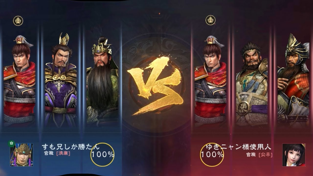 真・三國無双 覇　研鑽の頂S4 20260308