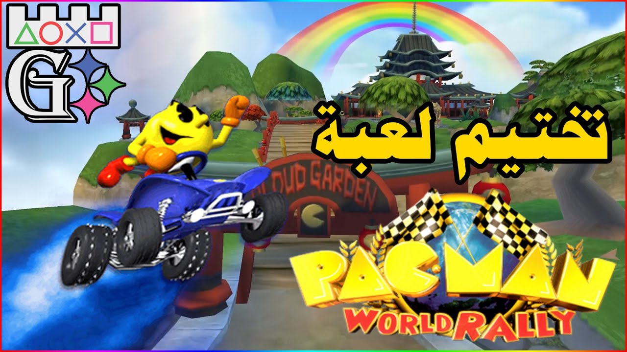 Pac-Man World Rally HD 60fps مع احمديكا #لعبة #تختيم