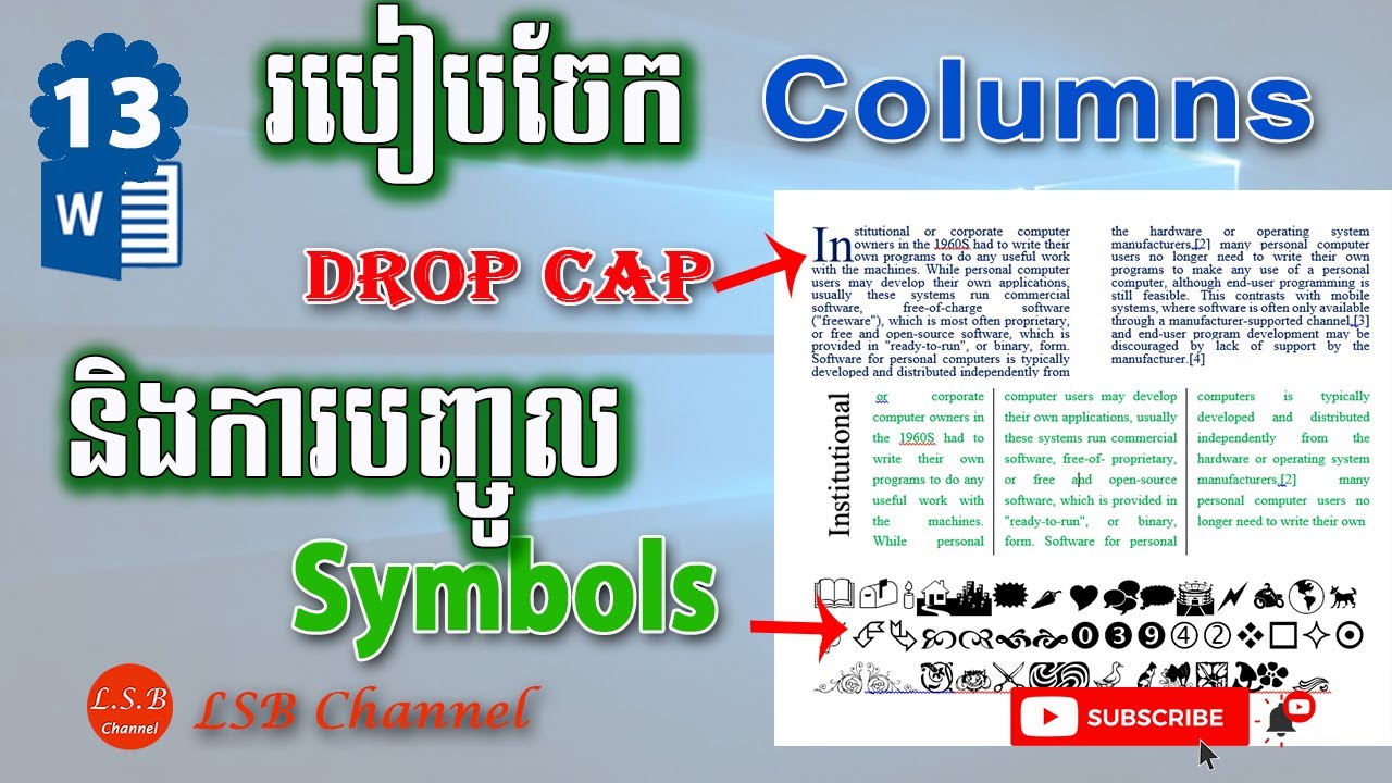 #13 វាយអត្ថបទបែបការសែត (Column) បញ្ចូលអក្សរធំដើមឃ្លា(Drop Cap) និងនិម្មិតសញ្ញាផ្សេងៗ (Symbols)