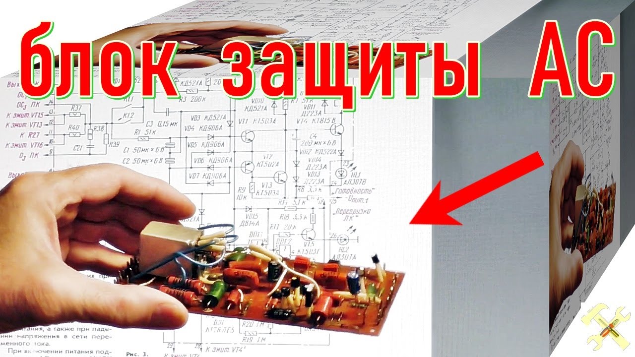 Защита акустики. Восстановление УМЗЧ. Как защитить колонки. Ремонт.
