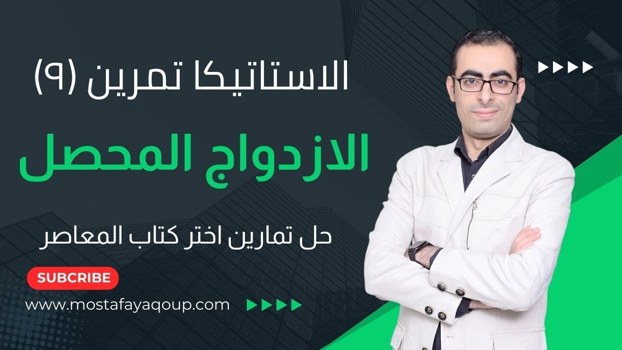 حل تمرين (9) الازدواج المحصل استاتيكا كتاب المعاصر الصف الثالث الثانوى