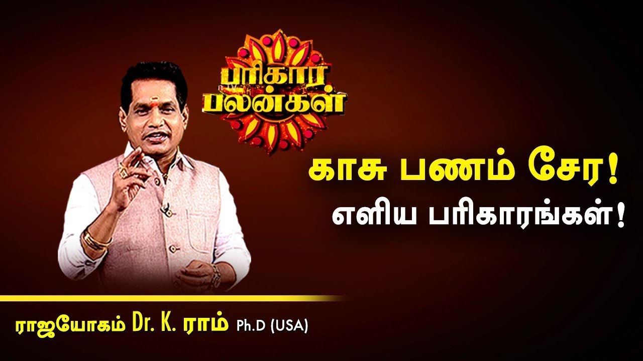 காசு பணம் சேர! Dr. K. Ram | Astro 360 | PuthuyugamTV