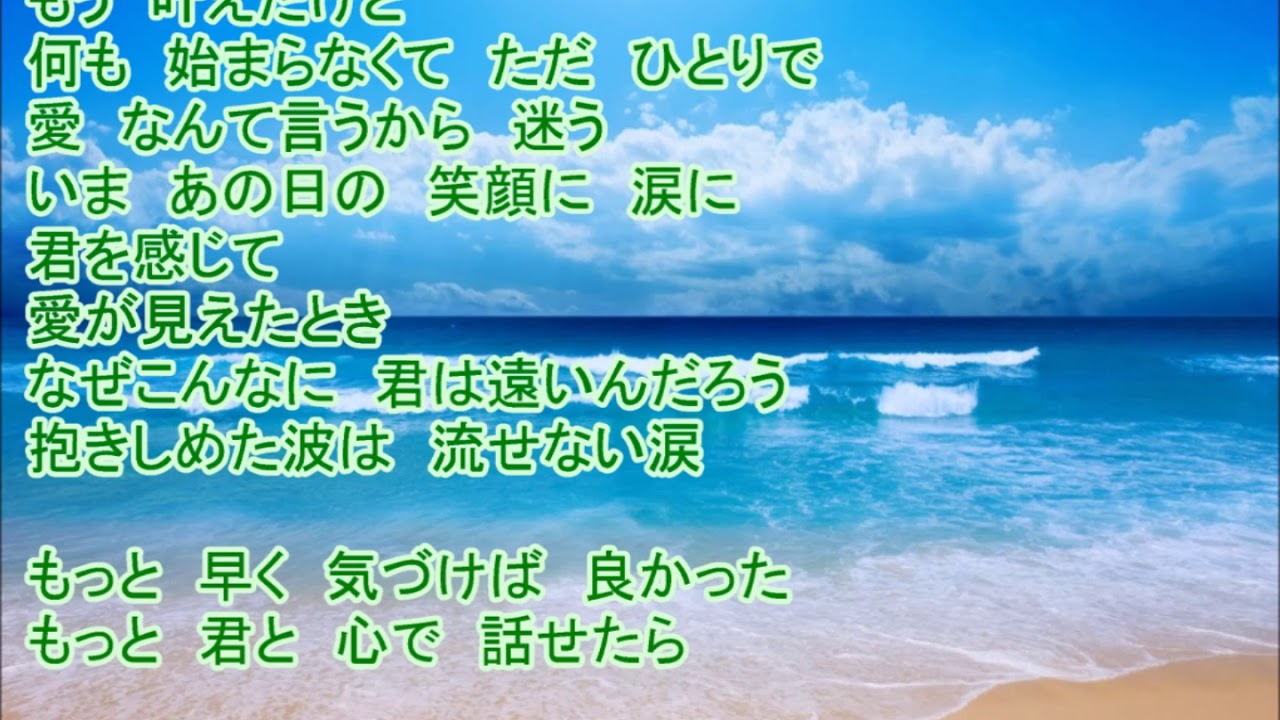 愛が見えたとき　中西保志