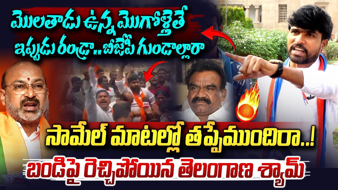 బండిపై భగ్గుమన్న తెలంగాణ శ్యామ్..| Telangana shyam Fire on Bandi Sanjay And BJP Leaders | Vahini Tv