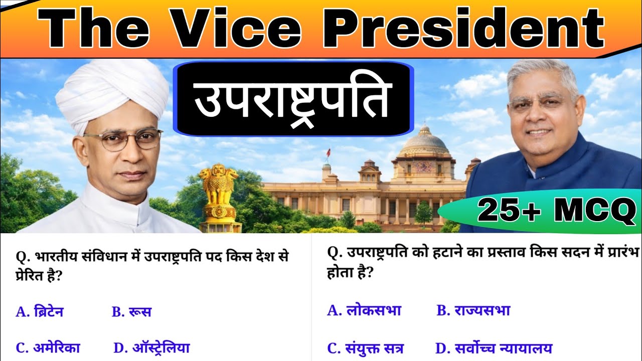 उपराष्ट्रपति | Vice President Full Chapter in One Video | भारत के उपराष्ट्रपति | Indian Polity