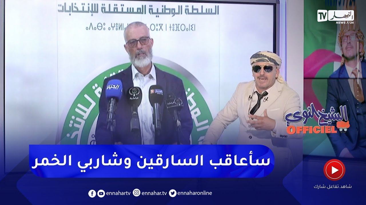 الشيخ النوي أوفيسيال : راغب في الترشح للرئاسيات يعد الجزائرين بإقامة شرع الله بالقصاص  ومحاربة الربا