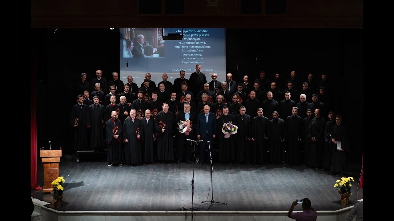 Πατριαρχικά μέλη – Ψαλτική Παράδοση και Κληρονομιά