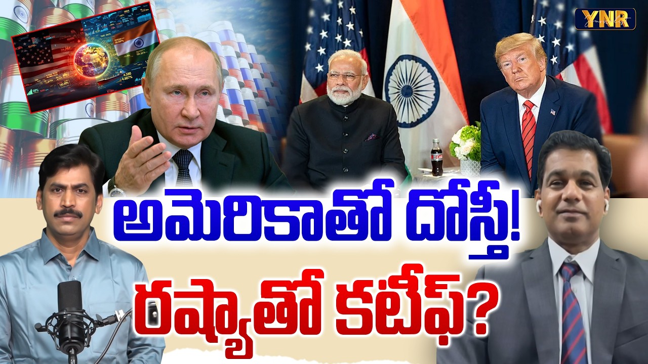 INDIA: Friendship with America! Katif with Russia? | Immigration Expert Rahul Reddy | YNR