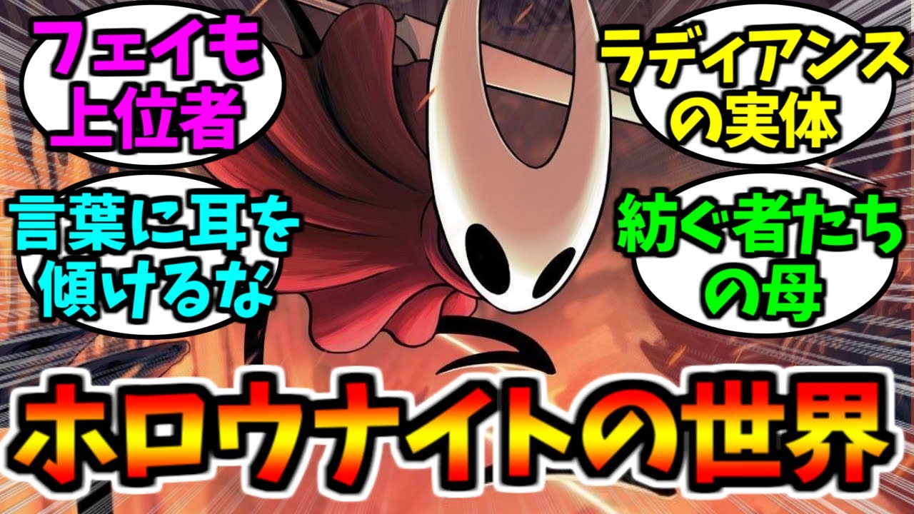 【シルクソング】ホロウナイトの神様たち【ゲーム反応集】