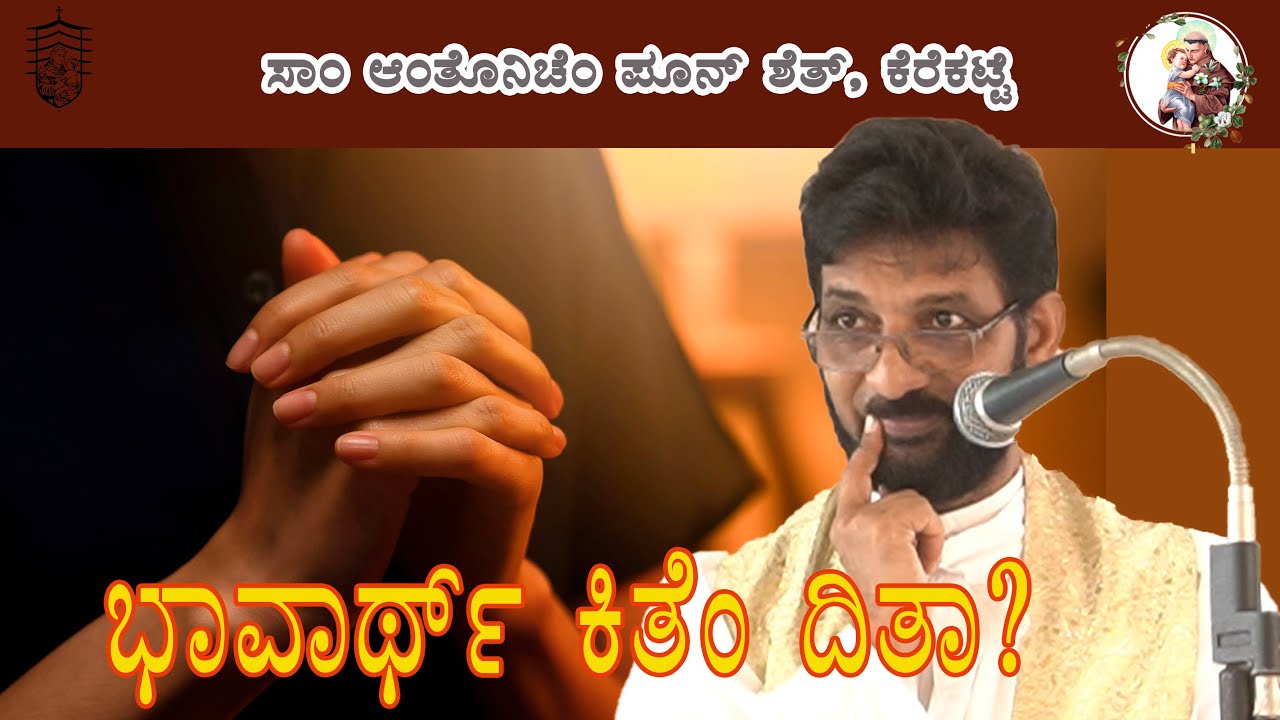 St Antony Shrine, Kerekatte | Adoration of the Bl. Sacrament | Rev. Fr Roman Pinto | 04-06-2024 |