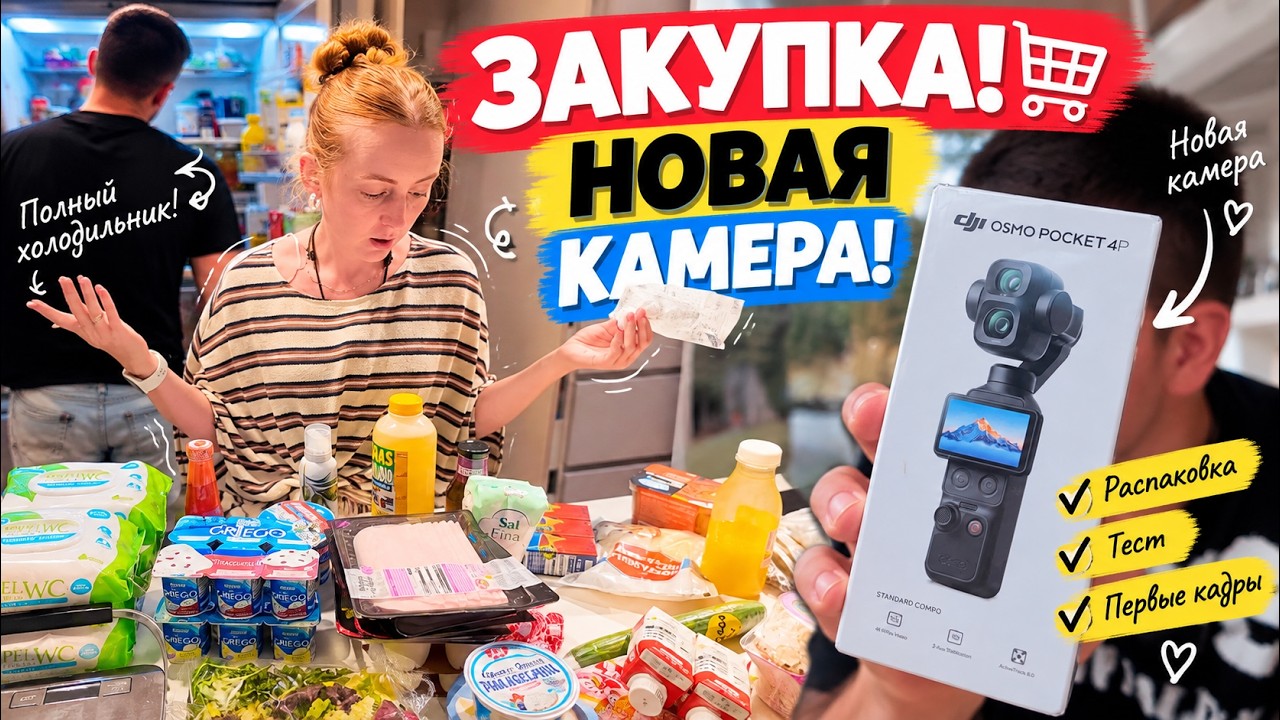 VLOG: ЗАКУПКА! НОВАЯ КАМЕРА DJI POCKET 4P! 16.09.26