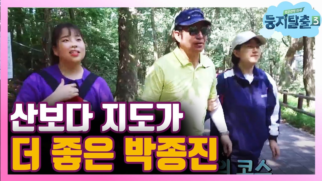 [#둥지탈출3] 세 걸음 걷고 지도 보는 지도 마니아 박종진! '종진네비'라고 불러다오 181009 EP26 #04