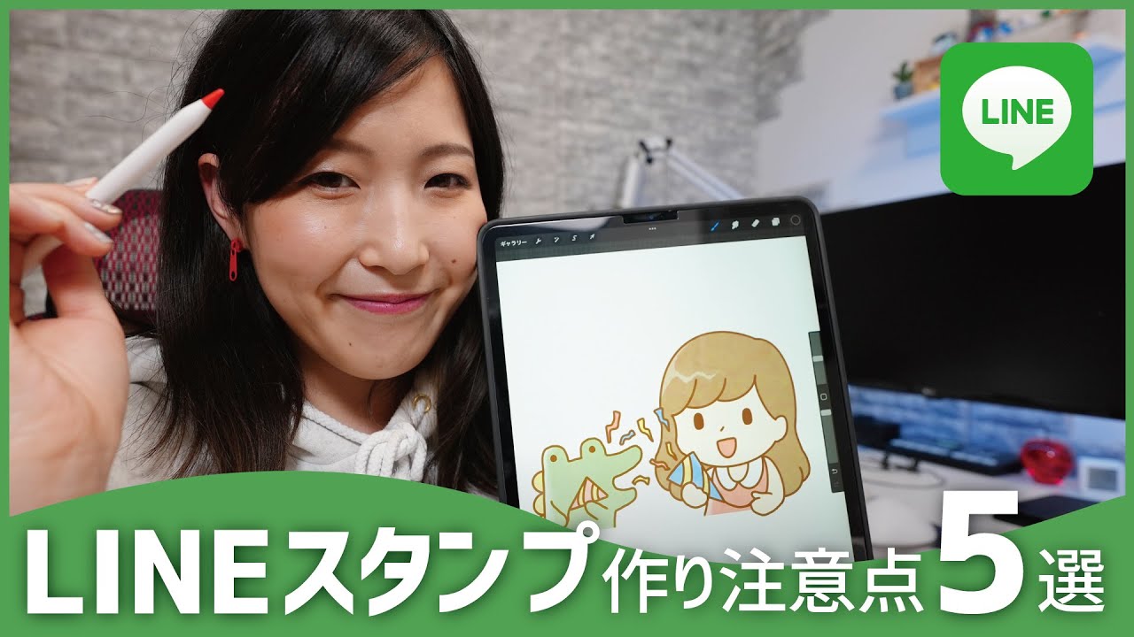 iPadでLINEスタンプ作りをする時の注意点5選！完成度を上げよう