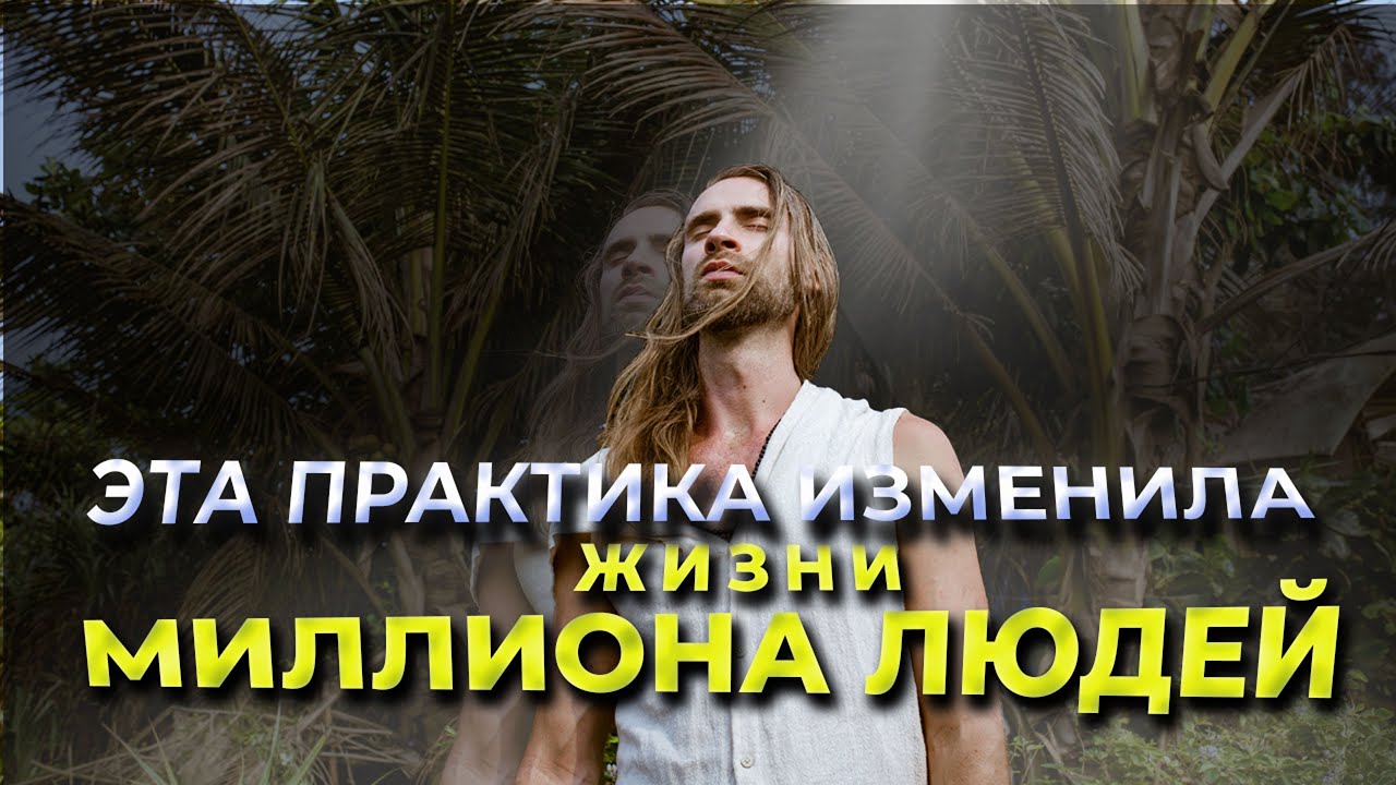 ТЫ ПОЛУЧИШЬ ВСЕ, ЧТО ПОЖЕЛАЕШЬ после прохождения этой практики