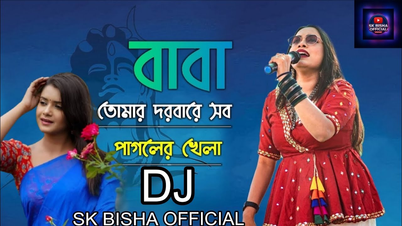 বাবা তোমার দরবারে সব পাগলের খেলা 2026 নিউ সং /SK BISHA OFFICIAL 