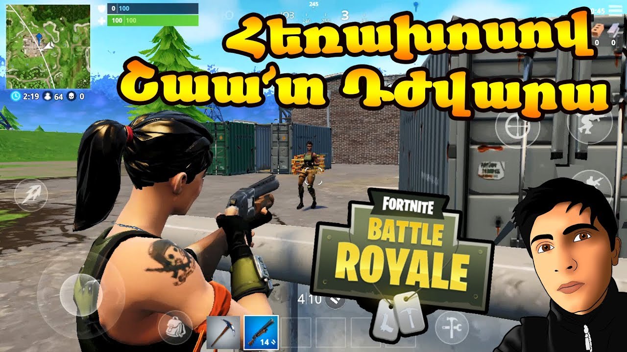 Հեռախոսով Շաա՜տ Դժվարա ☠️ Fortnite Mobile: Խաղում ենք հայերեն #1