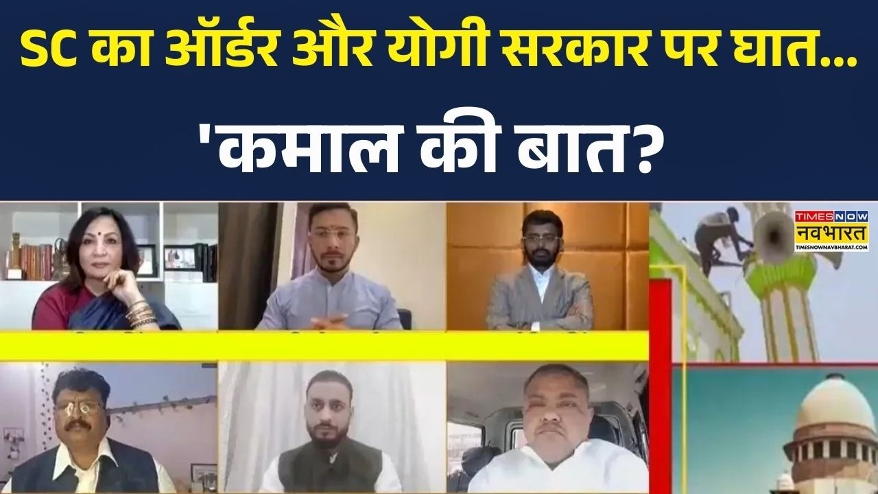 SC का ऑर्डर और योगी सराकर पर घात...'कमाल की बात? | CM Yogi | Supreme Court | Loudspeaker | SP