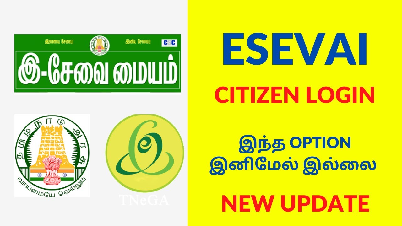 Citizen Login (This Option Removed) | TN eSevai | இந்த Option இனிமேல் இல்லை