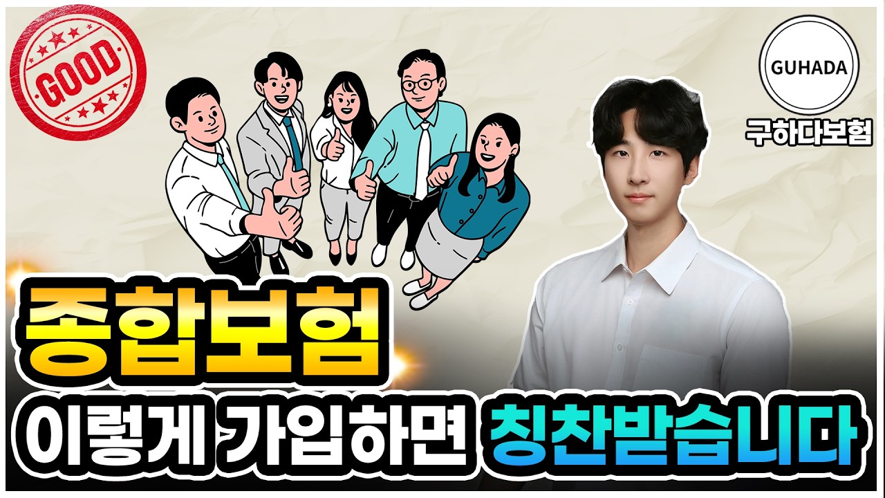 종합보험 30대 여성 보험 5만 원대로 종결! (가성비 특약 구성법)