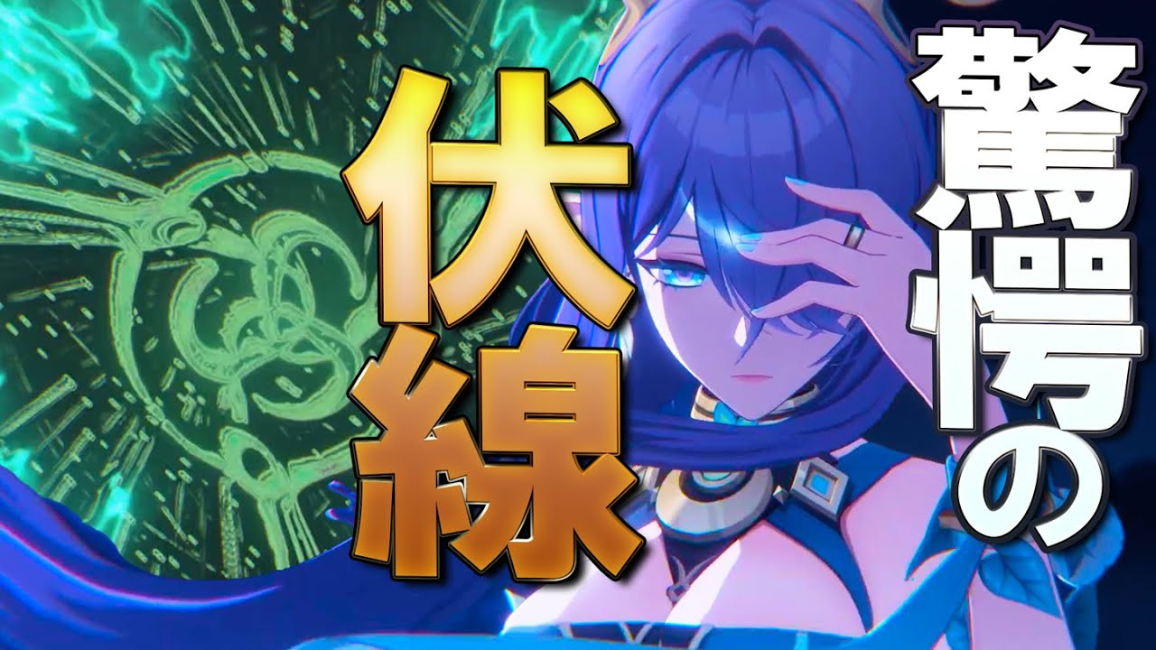 【原神】このPVと今後のナドクライ、音楽の迫力と驚愕の伏線回収が半端ない説│「慈愛と戒め」に口挟む動画