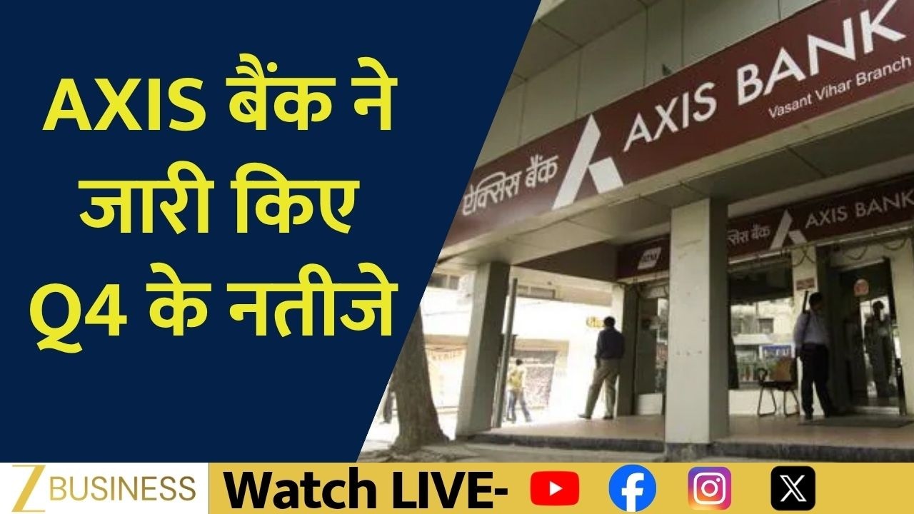 Axis Bank Q4 Results: Capital Adequacy at 16.42% | 10 Lakh+ Credit Cards Issued