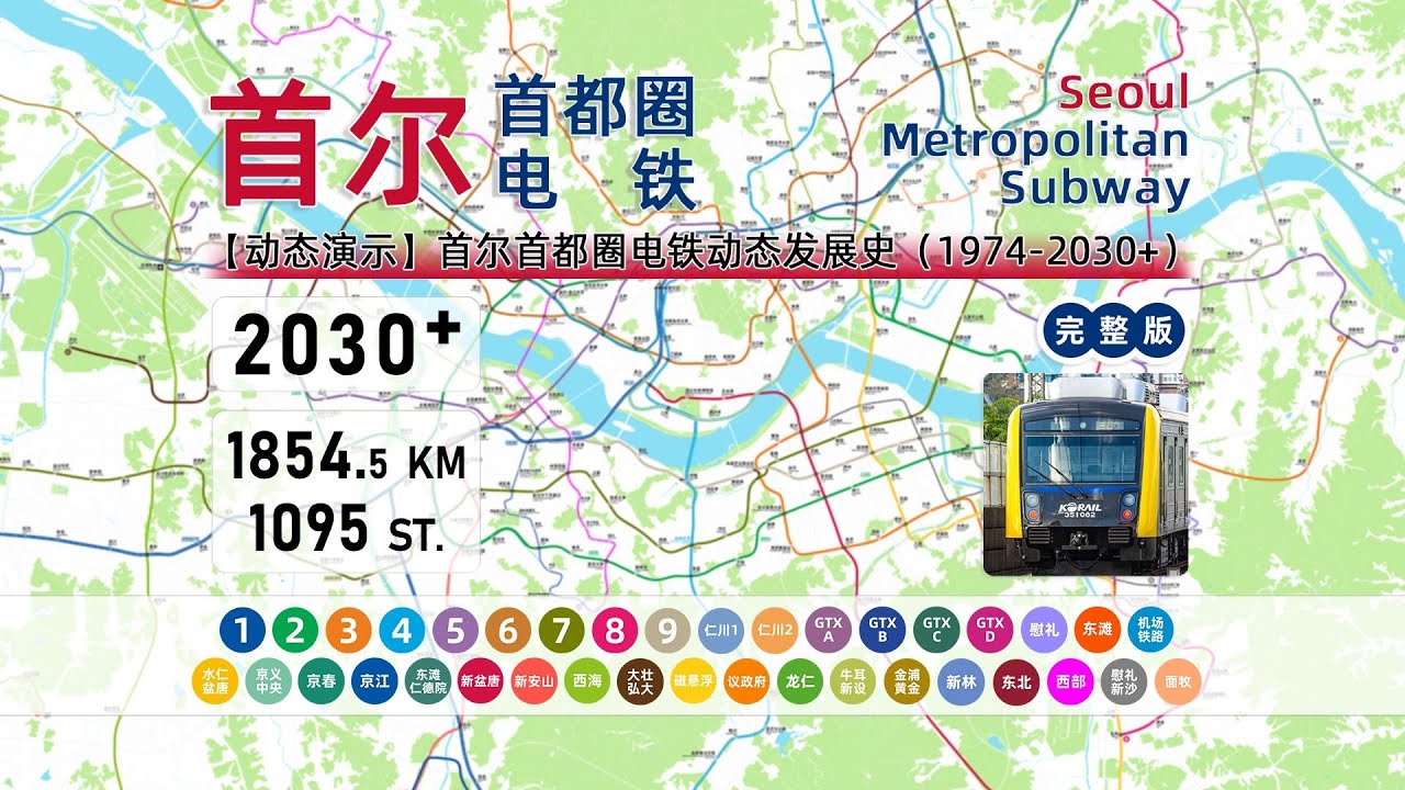 Chaebol Society - Dynamic Development History of Rail Transit in the Seoul Capital Area (1974-2030+)