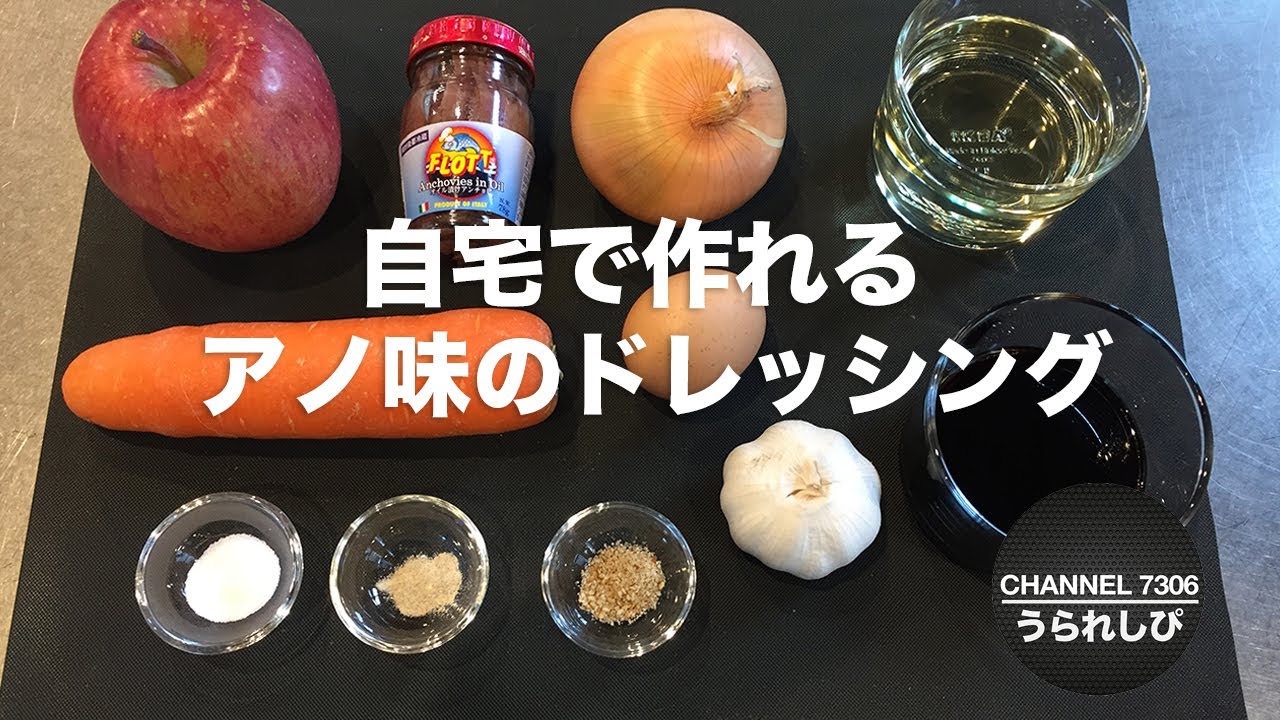 【まるでアノ味】自宅で作れる本格的ドレッシング