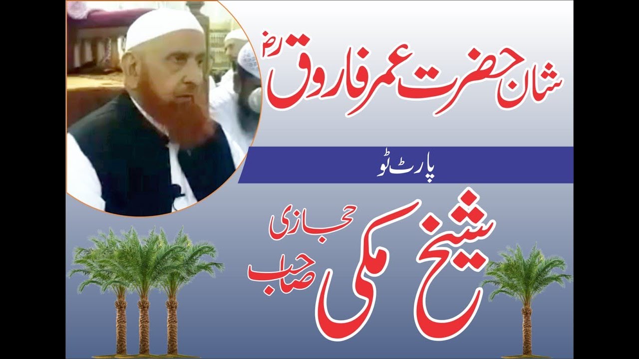 Shan e Hazrat Umar R.A Part 2