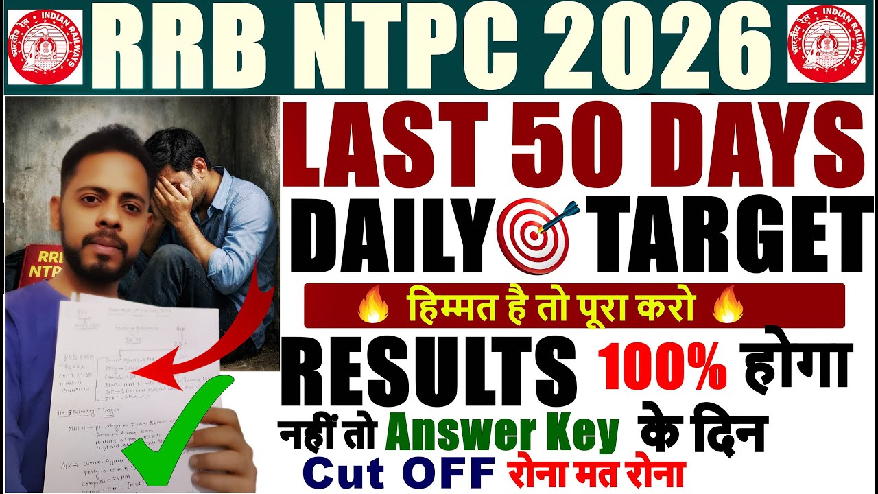 RRB NTPC 2026 | RRB NTPC STRATEGY ✔️इसके बाद जो करना है करना 📌 | RRB NTPC CBT 1 Exam Date Update