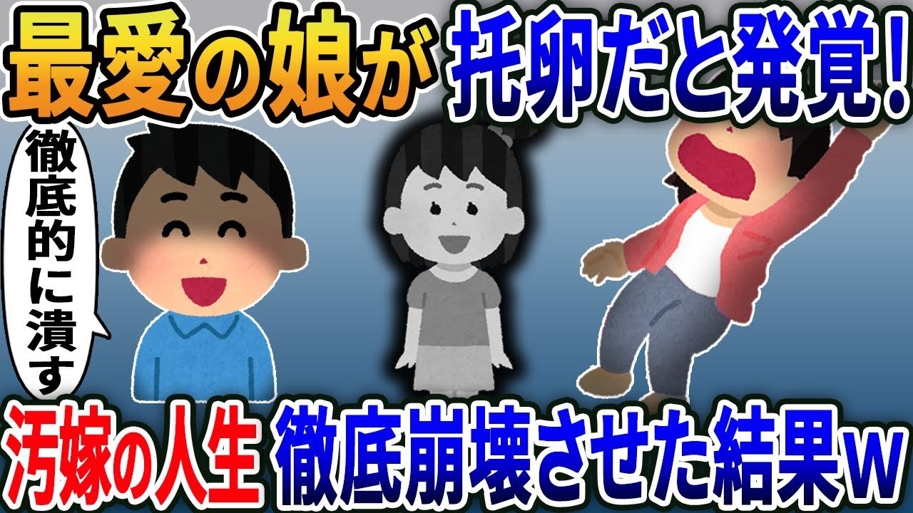 最愛の娘が“托卵”だった…妻の無反省ぶりに俺が下した衝撃の決断