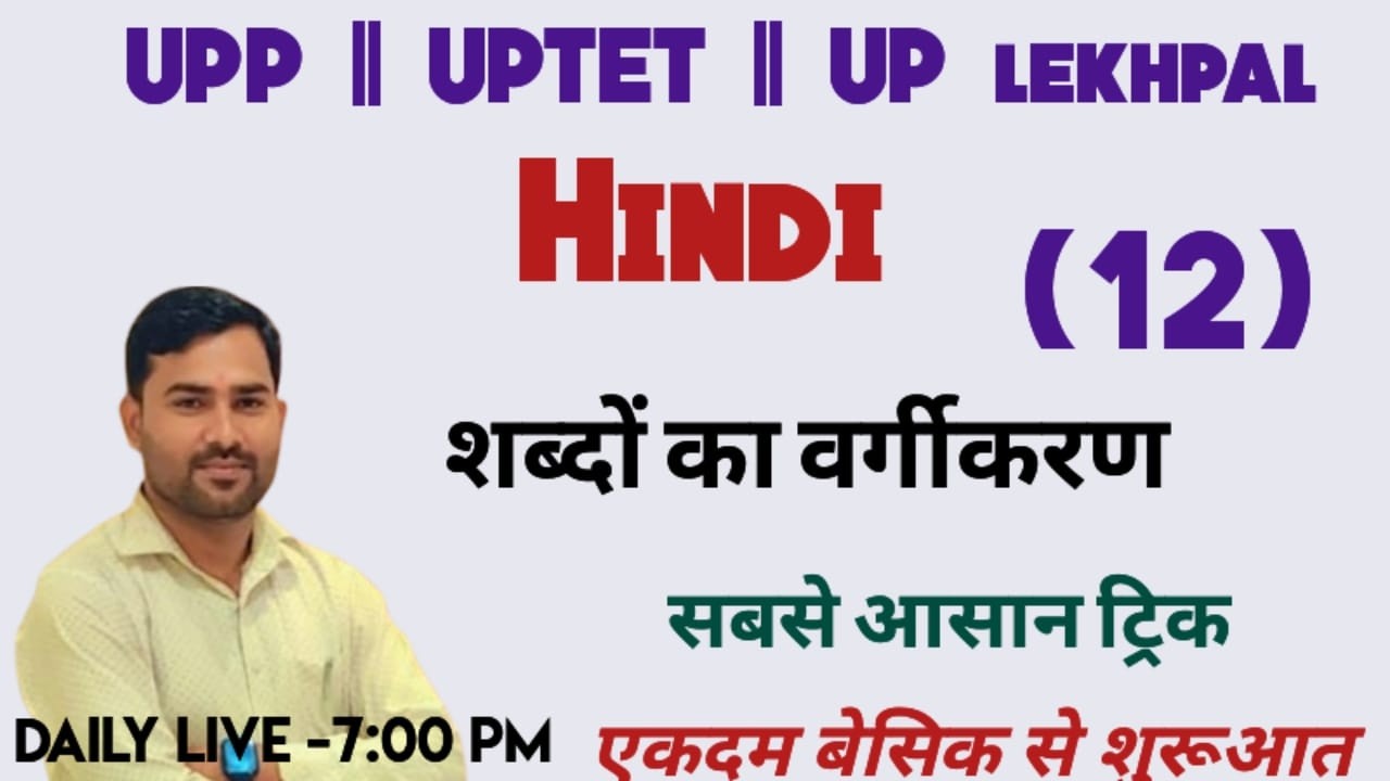 uptet hindi class12