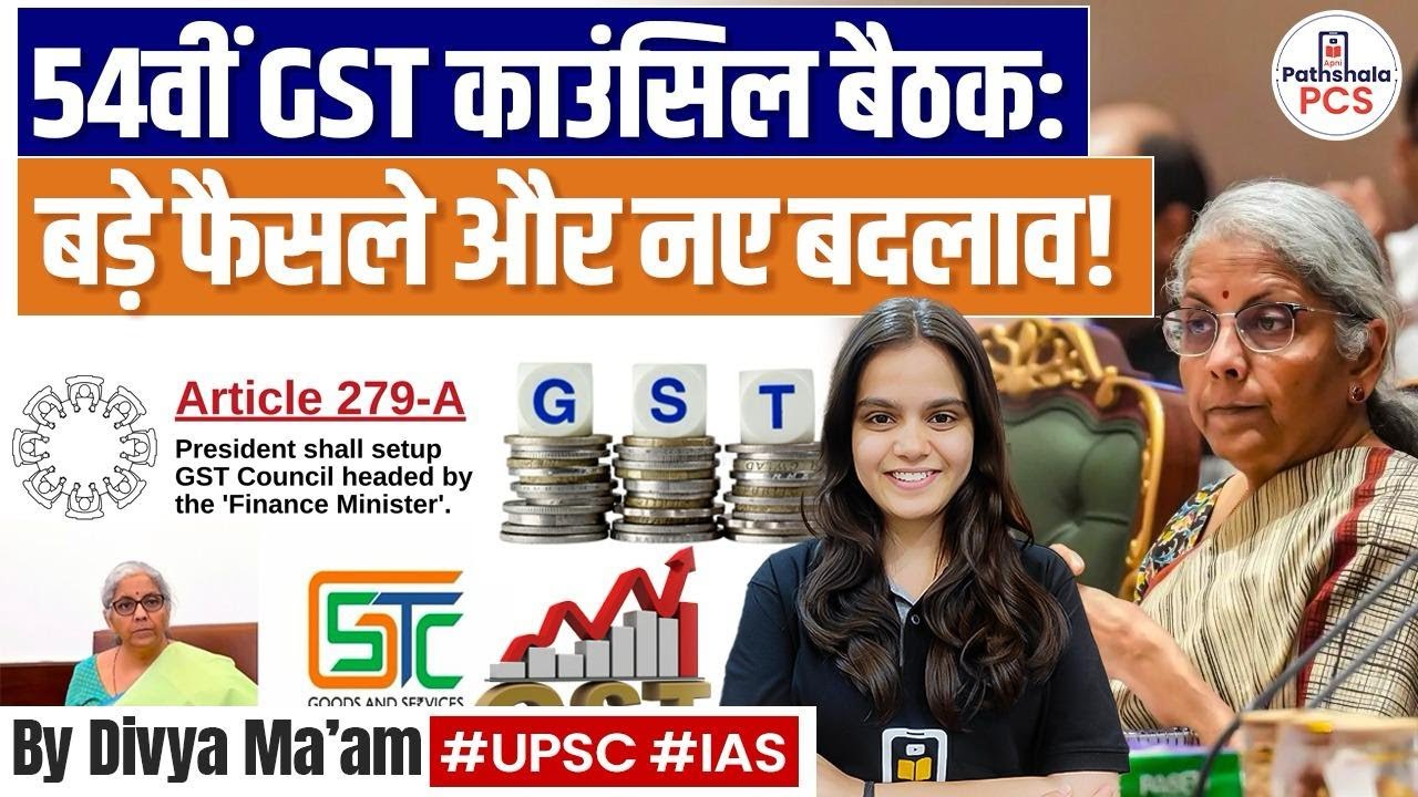54th GST COUNCIL MEETING HIGHLIGHTS | GST के बड़े बदलाव 😨😨 | 54th GST COUNCIL MEETING UPDATE