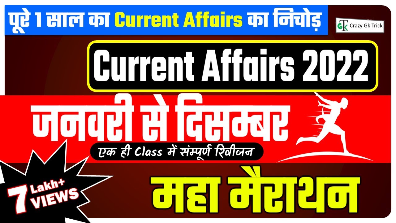 January to December Current Affairs 2022 | Complete 1 Year Marathon Current Affairs | Crazy Gk Trick