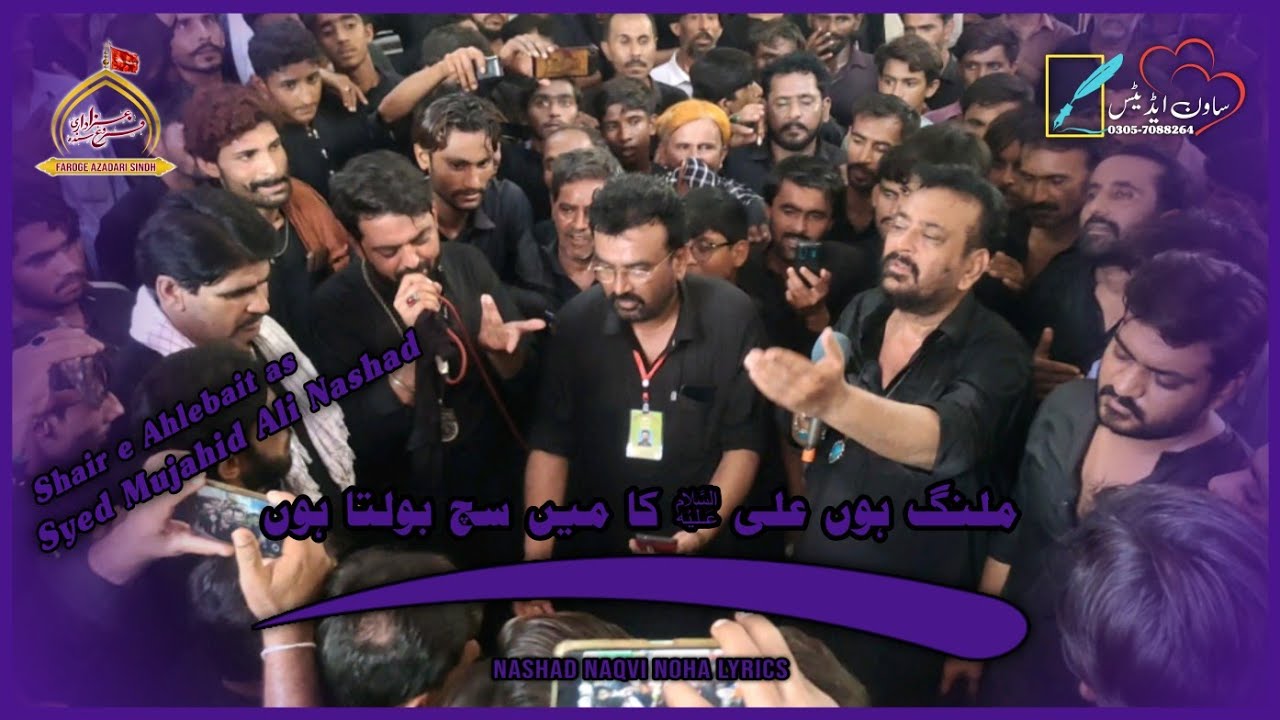 Malang Hun Ali as Ka | Syed Mujahid Ali Nashad | Nashad Naqvi Noha Lyrics | 20 Safer Mehrabpur